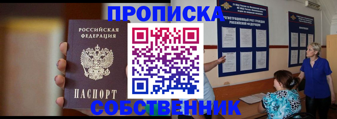 временная регистрация для школы в Чебаркуле