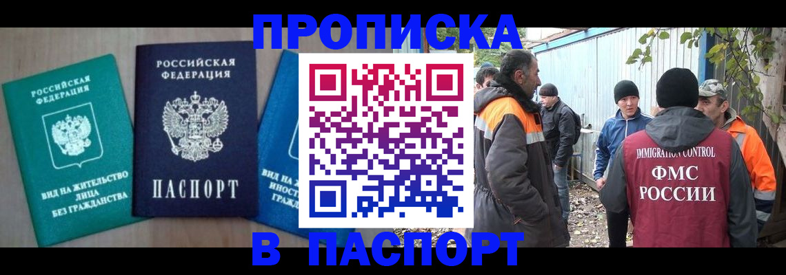 временная регистрация в Чебаркуле