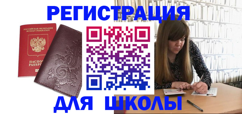 временная прописка в Чебаркуле
