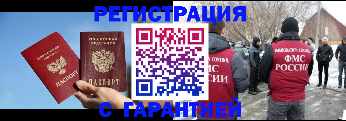 временная регистрация купить в Чебаркуле